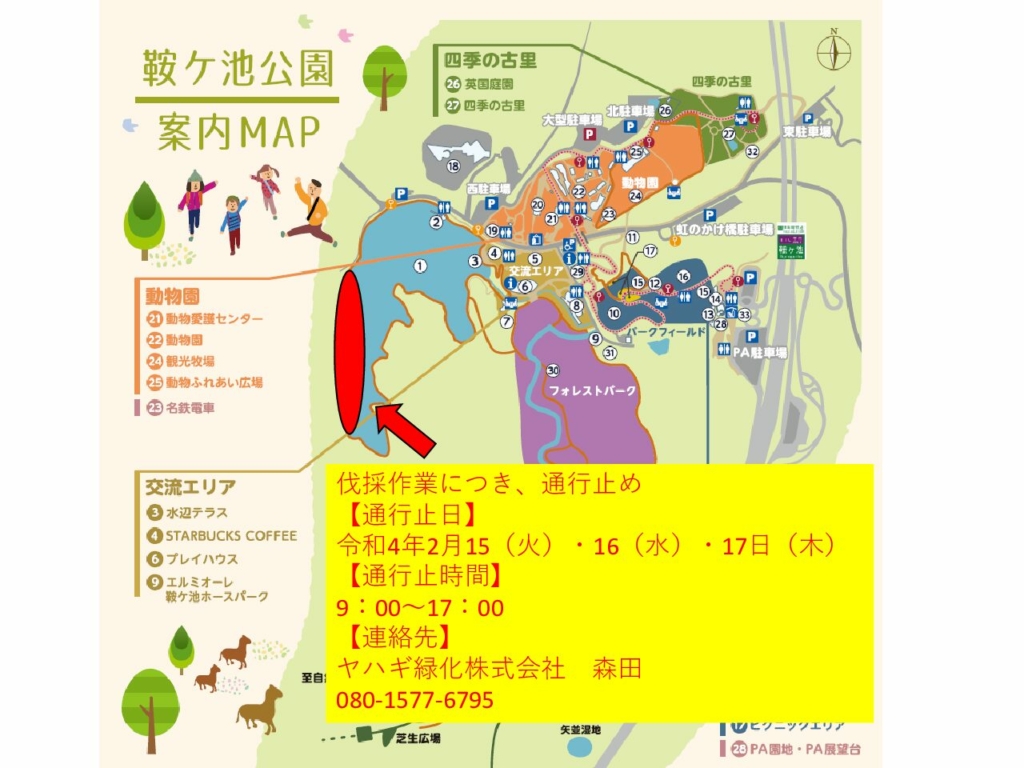 お知らせ 鞍ケ池公園 公式サイト