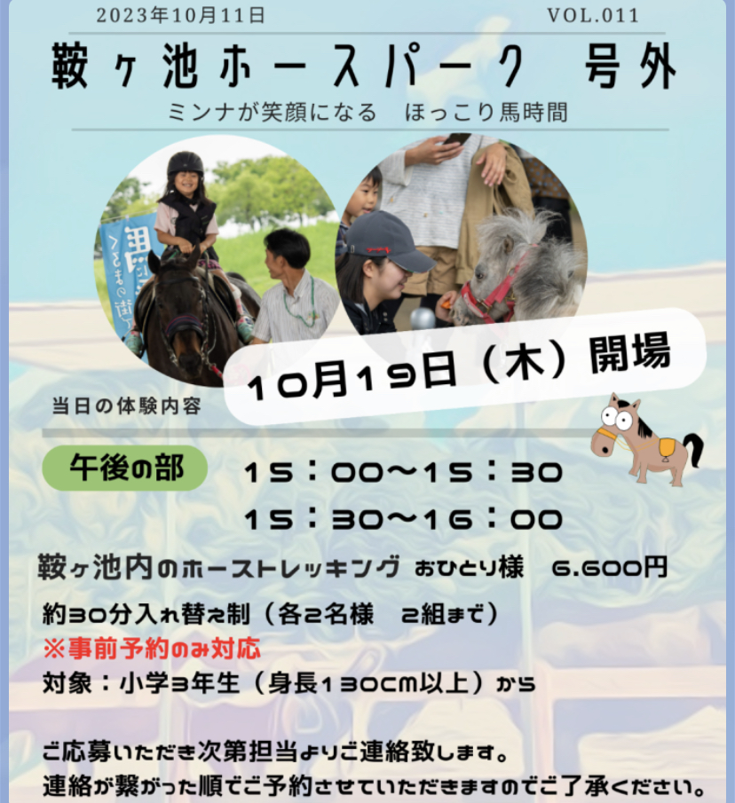 鞍ヶ池内のホーストレッキング | 鞍ケ池公園 公式サイト