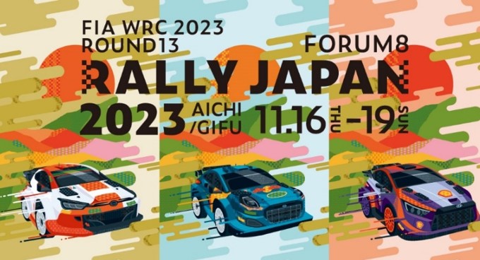 FORUM8 RALLY JAPAN 2023 AICHI/GIFU | 鞍ケ池公園 公式サイト