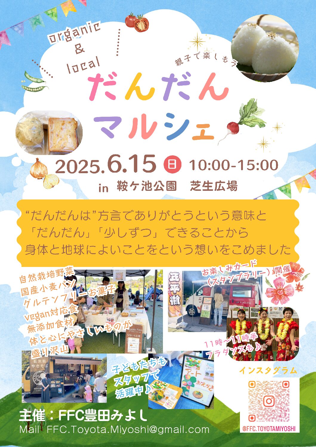 だんだんマルシェ
